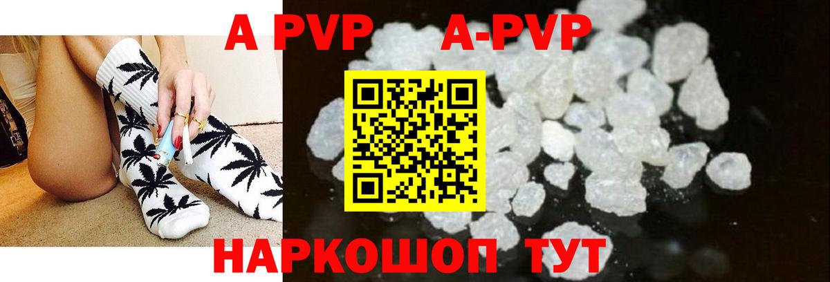 APVP СК  Alpha-PVP  APVP кристаллы  Балабаново  Вход с VPN  А ПВП кристаллы 