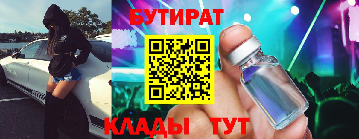 Балабаново  Бутират  Вход с VPN  БУТИРАТ бутандиол 