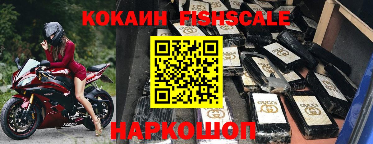 Кокаин  Cocaine Колумбийский  Балабаново  Вход с VPN  Cocaine Fish Scale 