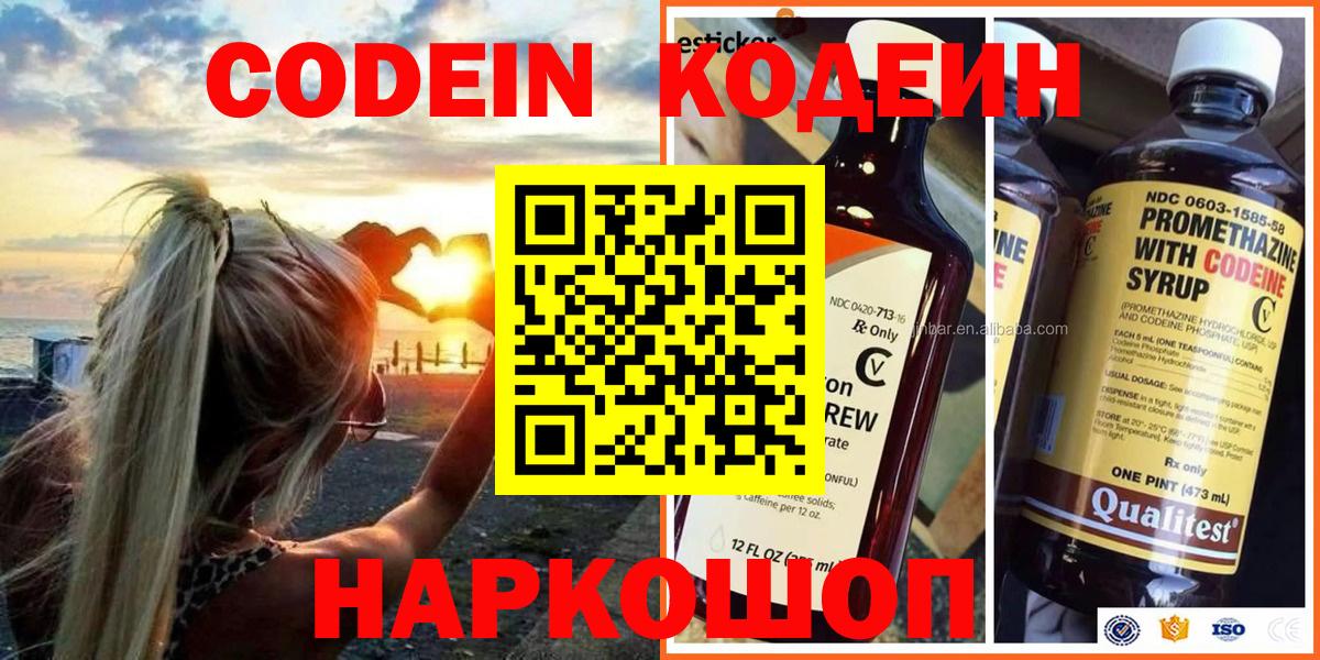 Балабаново  Кодеиновый сироп Lean напиток Lean (лин)  Вход с VPN  Codein напиток Lean (лин) 