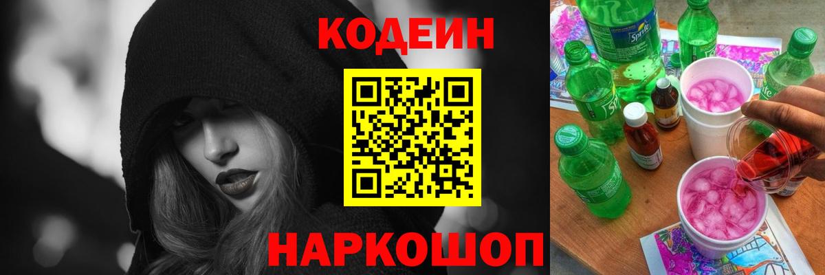 Codein Purple Drank Балабаново