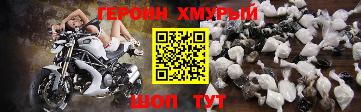Балабаново  ГЕРОИН  Вход с VPN  Героин хмурый 