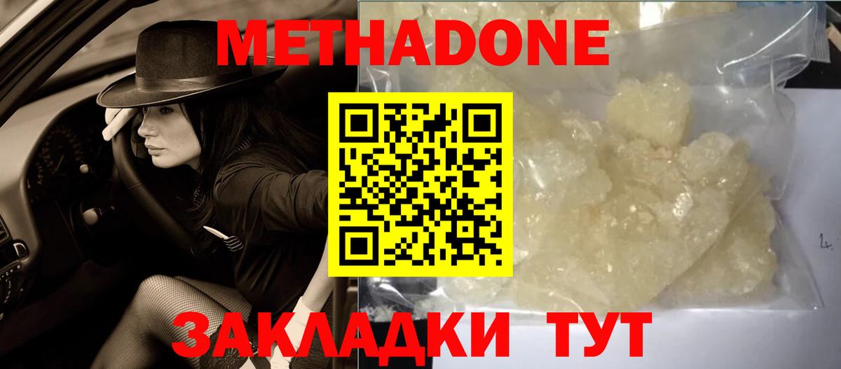 Метадон мёд  Метадон мёд  Балабаново  Вход с VPN 